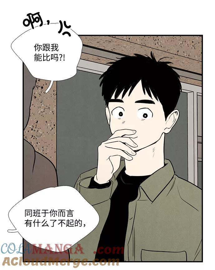 世纪末青苹果补习班 - 第30话 - 第33张图