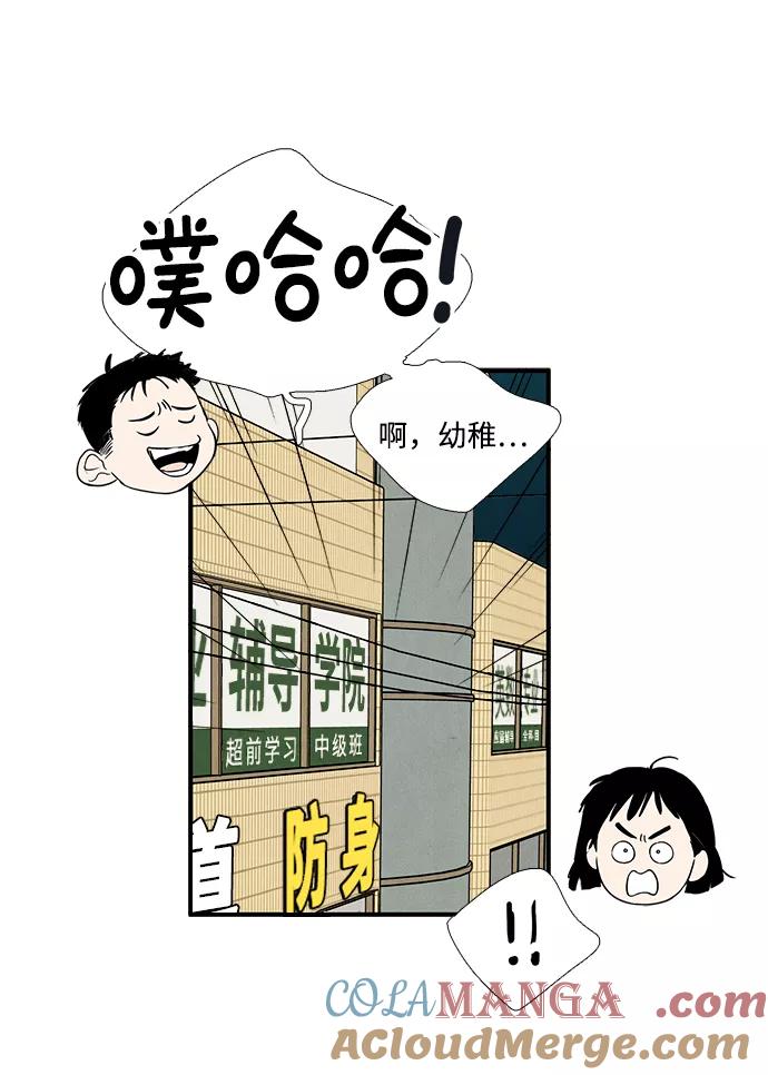 世纪末青苹果补习班 - 第30话 - 第25张图