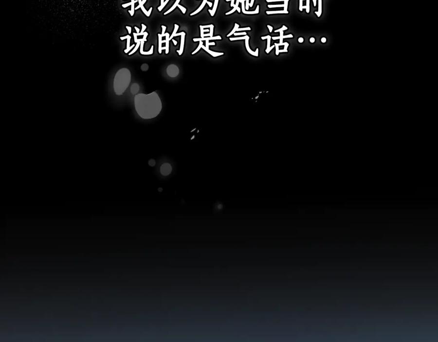 野林·狂爱 第30话 囚于地狱 第228页