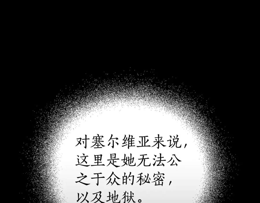 野林·狂爱 第30话 囚于地狱 第242页