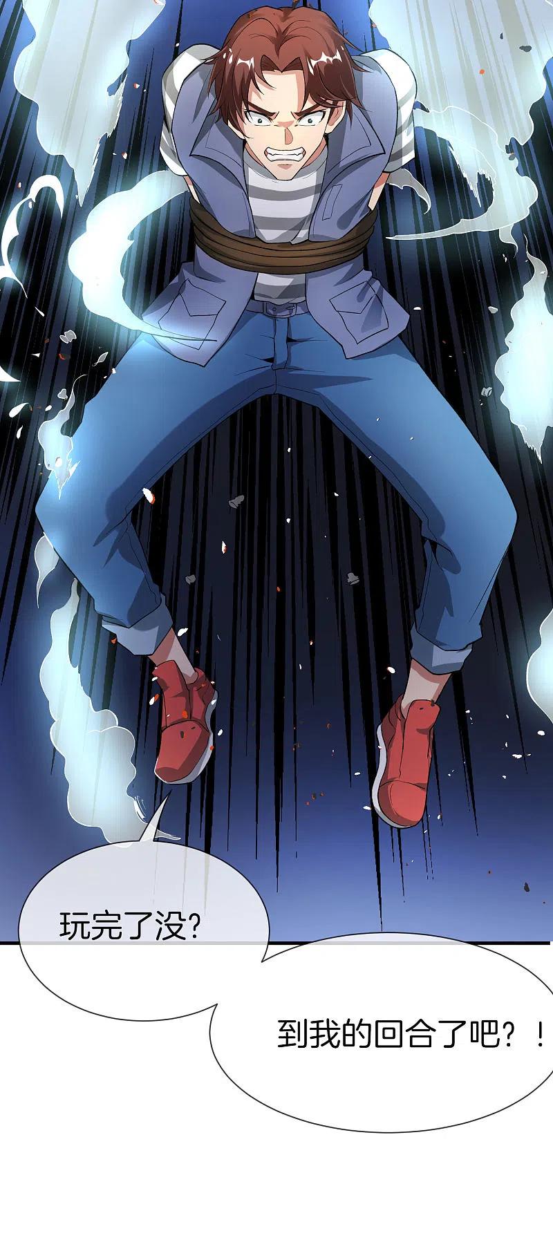 最强仙界朋友圈 第31话 城隍老爷的葬爱家族~ 第48页