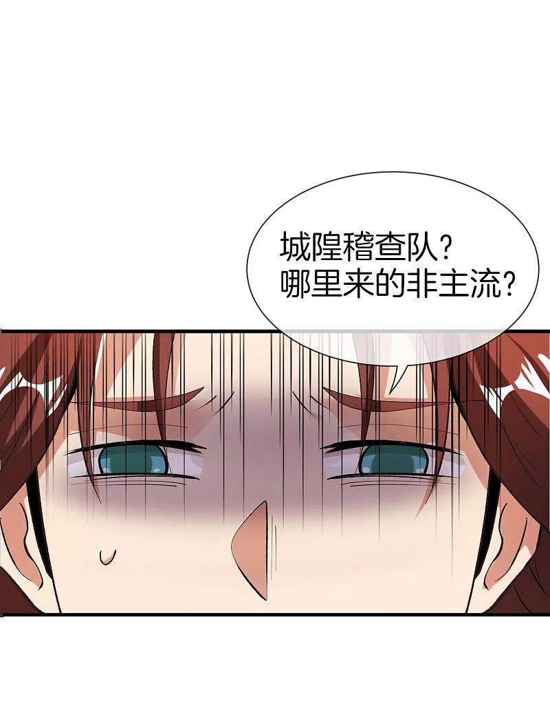 最强仙界朋友圈 第31话 城隍老爷的葬爱家族~ 第27页
