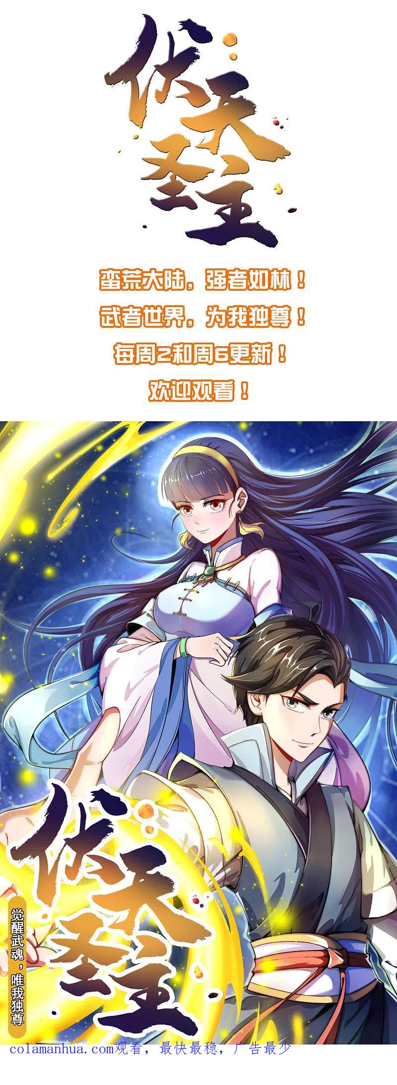 最强仙界朋友圈 第31话 城隍老爷的葬爱家族~ 第60页