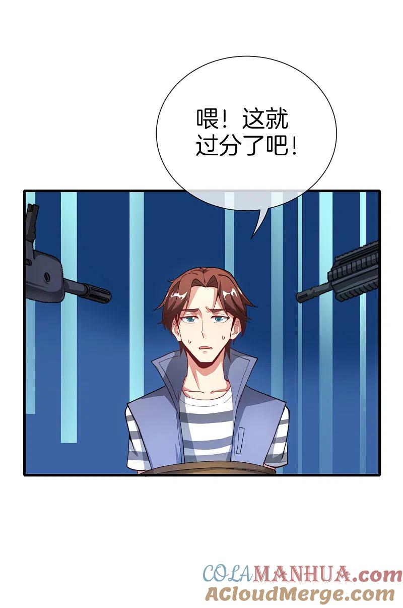 最强仙界朋友圈 第31话 城隍老爷的葬爱家族~ 第43页