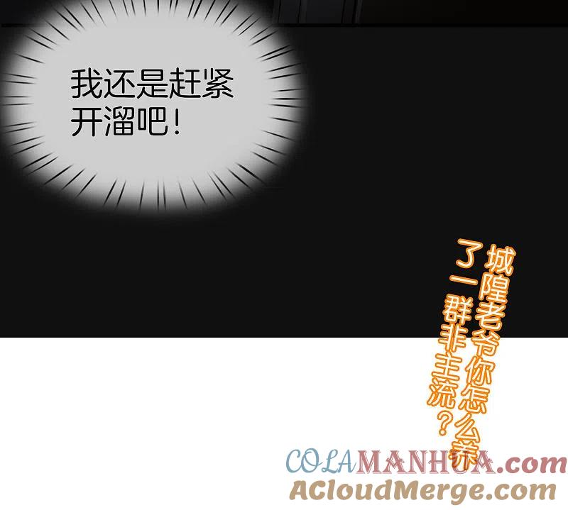 最强仙界朋友圈 第31话 城隍老爷的葬爱家族~ 第58页