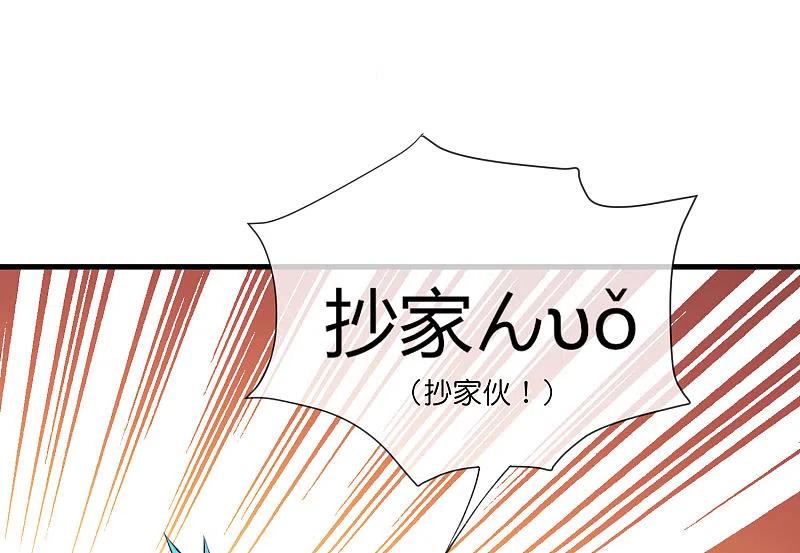 最强仙界朋友圈 第31话 城隍老爷的葬爱家族~ 第41页