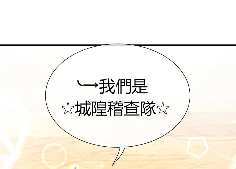 最强仙界朋友圈 第31话 城隍老爷的葬爱家族~ 第24页