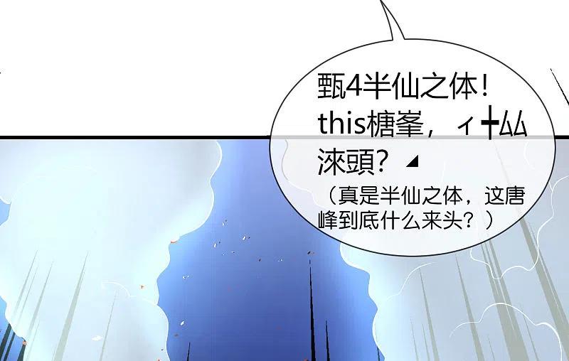 最强仙界朋友圈 第31话 城隍老爷的葬爱家族~ 第47页
