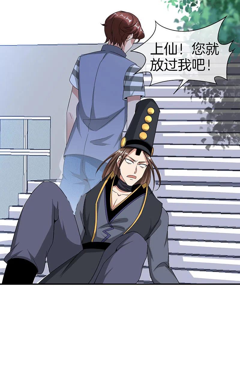 最强仙界朋友圈 第32话 我城隍庙不要面子的嘛？！ 第24页