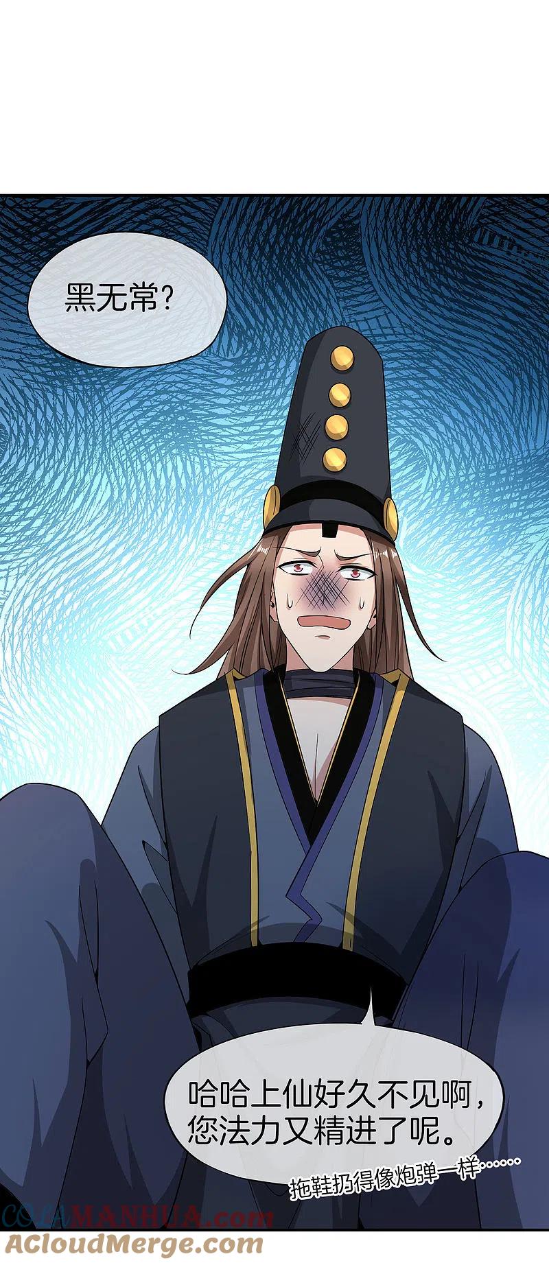 最强仙界朋友圈 第32话 我城隍庙不要面子的嘛？！ 第16页