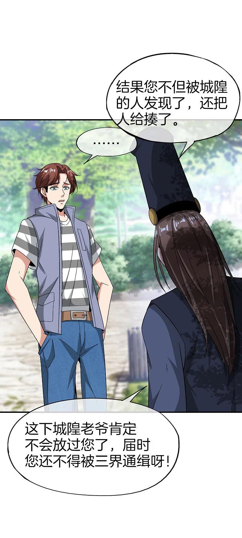 最强仙界朋友圈 第32话 我城隍庙不要面子的嘛？！ 第20页
