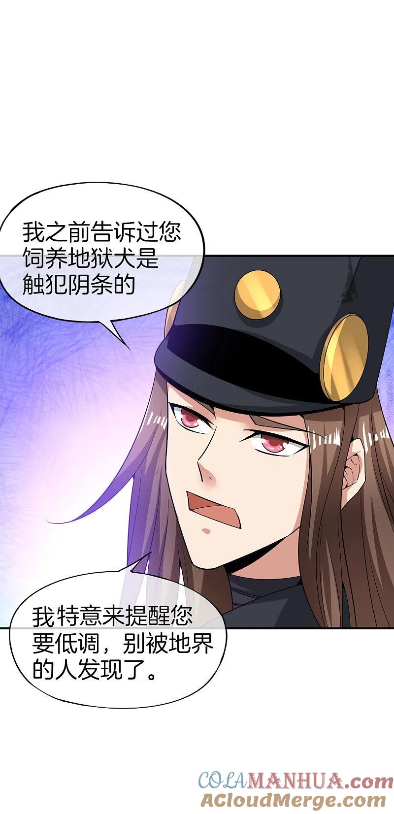 最强仙界朋友圈 第32话 我城隍庙不要面子的嘛？！ 第19页