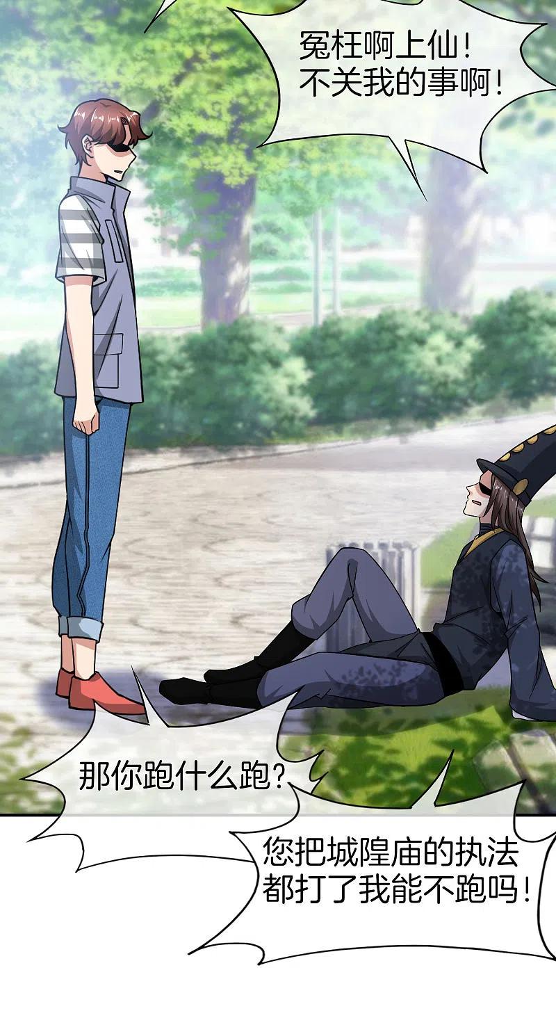 最强仙界朋友圈 第32话 我城隍庙不要面子的嘛？！ 第18页