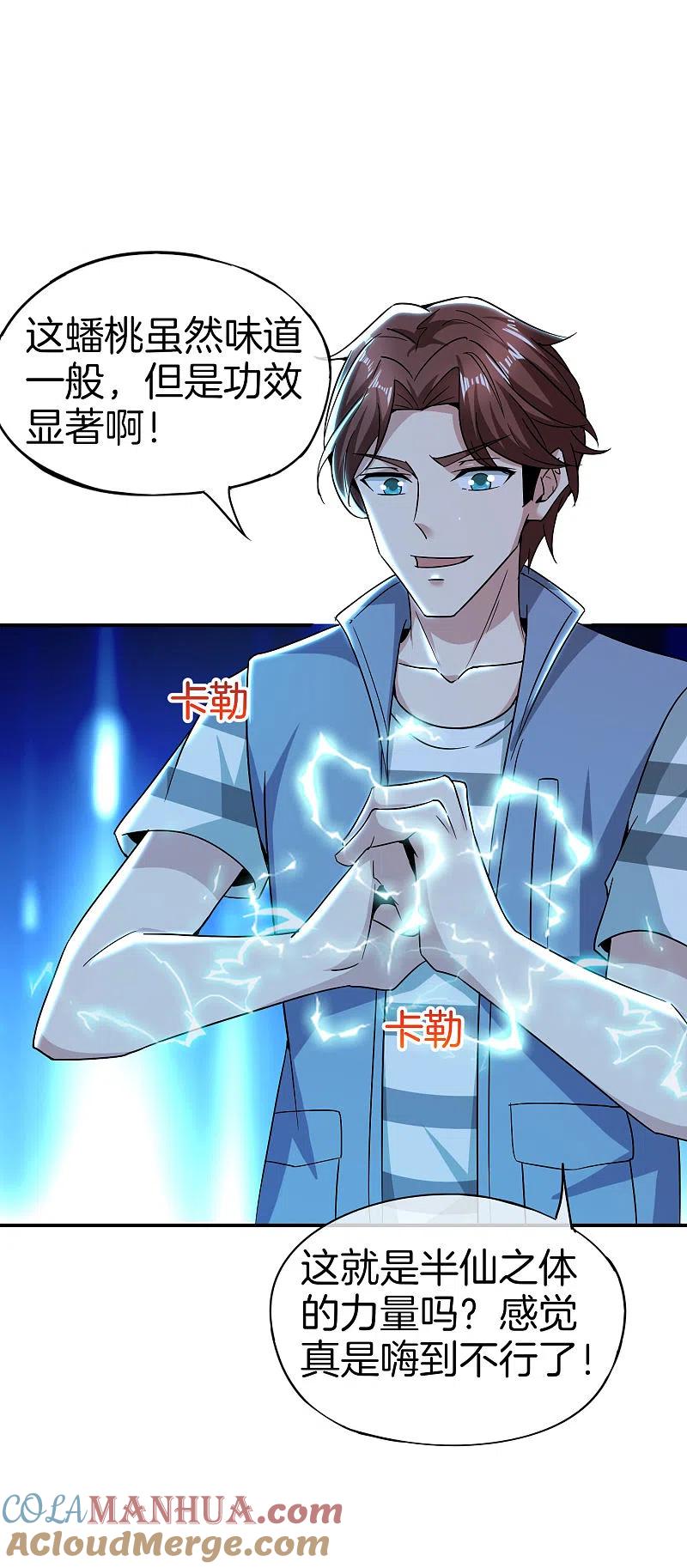 最强仙界朋友圈 第32话 我城隍庙不要面子的嘛？！ 第4页