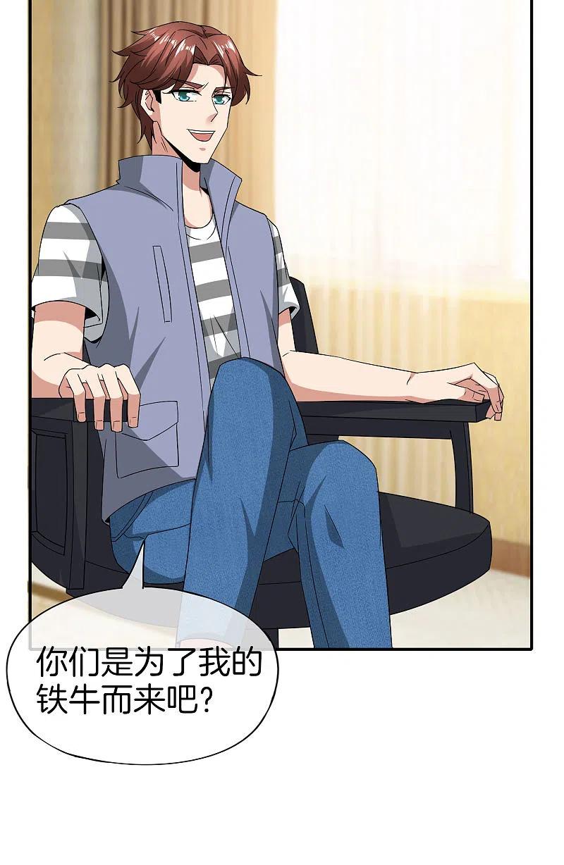 最强仙界朋友圈 第32话 我城隍庙不要面子的嘛？！ 第27页