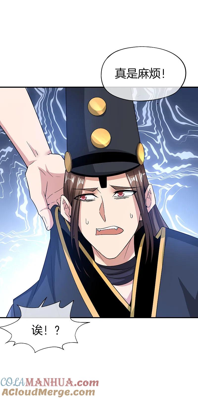 最强仙界朋友圈 第32话 我城隍庙不要面子的嘛？！ 第22页