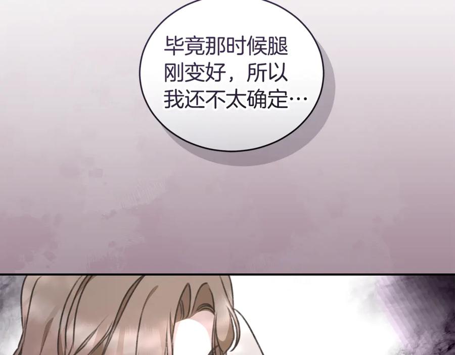 野林·狂爱 第38话 痊愈？ 第159页