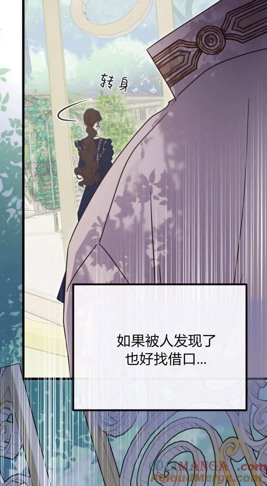 只求你，救救我 第41话 第82页