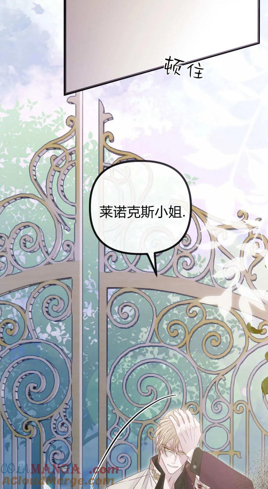 只求你，救救我 第41话 第85页
