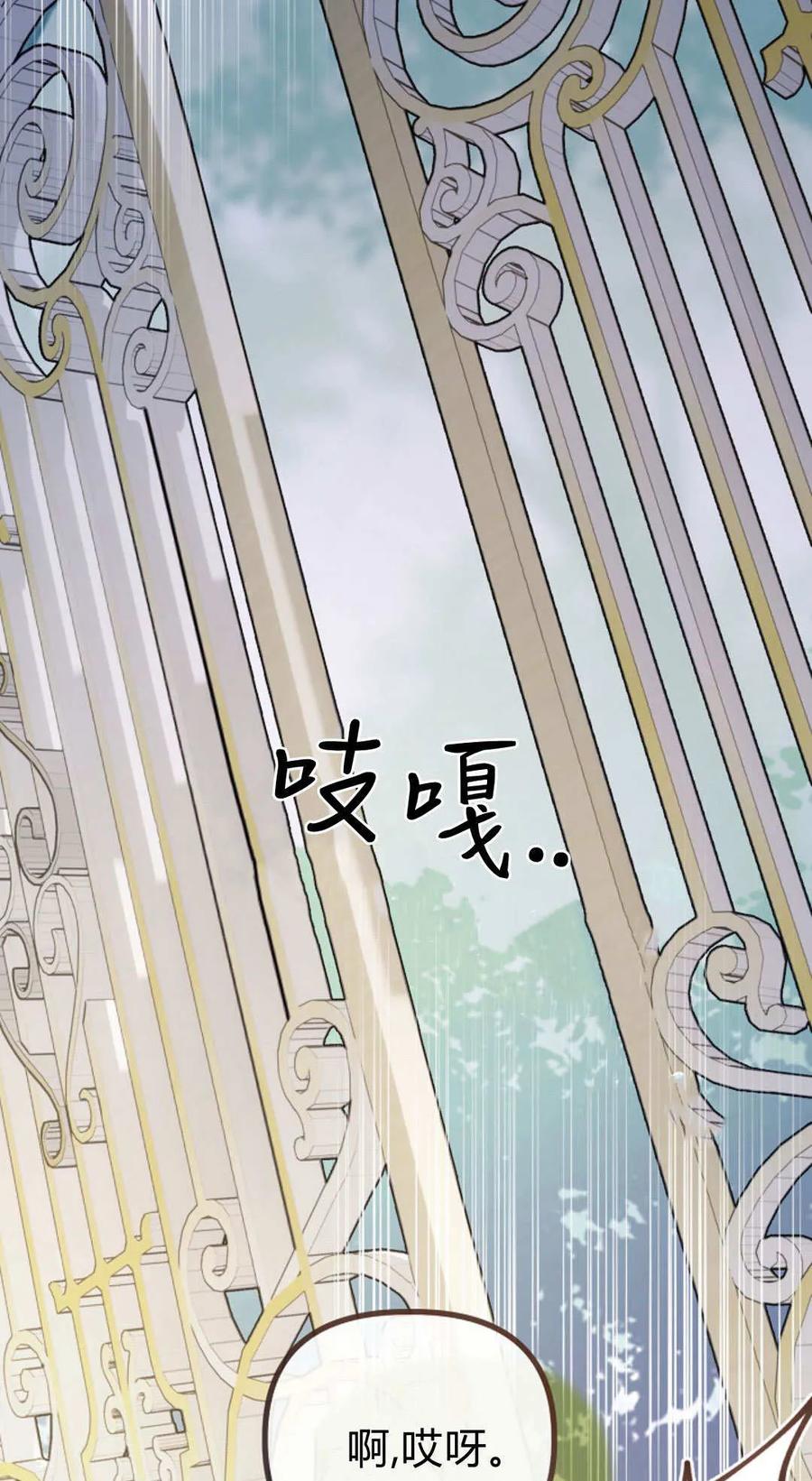 只求你，救救我 第41话 第83页