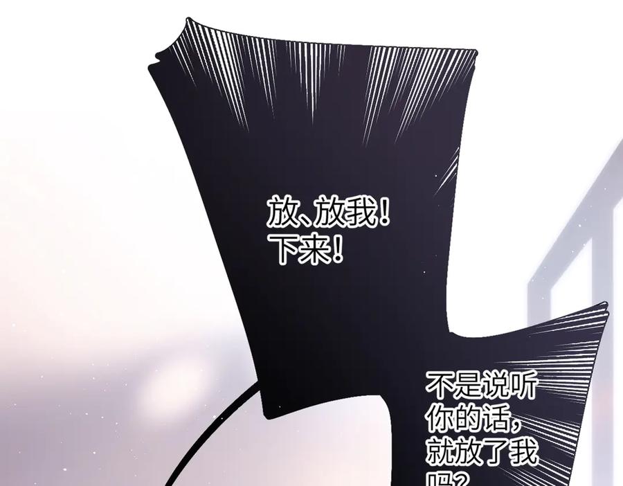 《溯洄春时》第5话 谁是怪物 第86页
