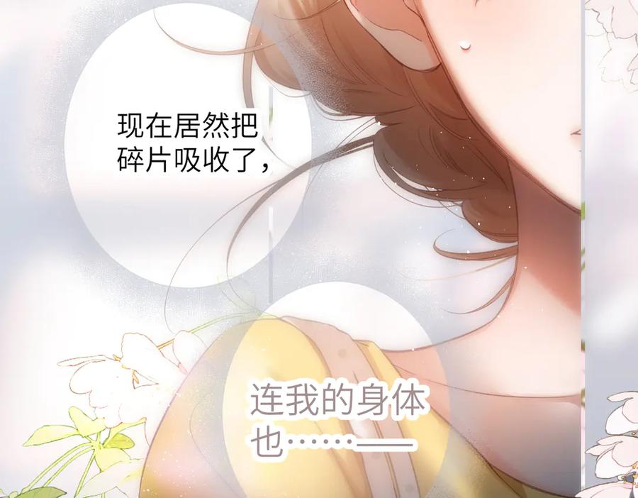 《溯洄春时》第5话 谁是怪物 第83页