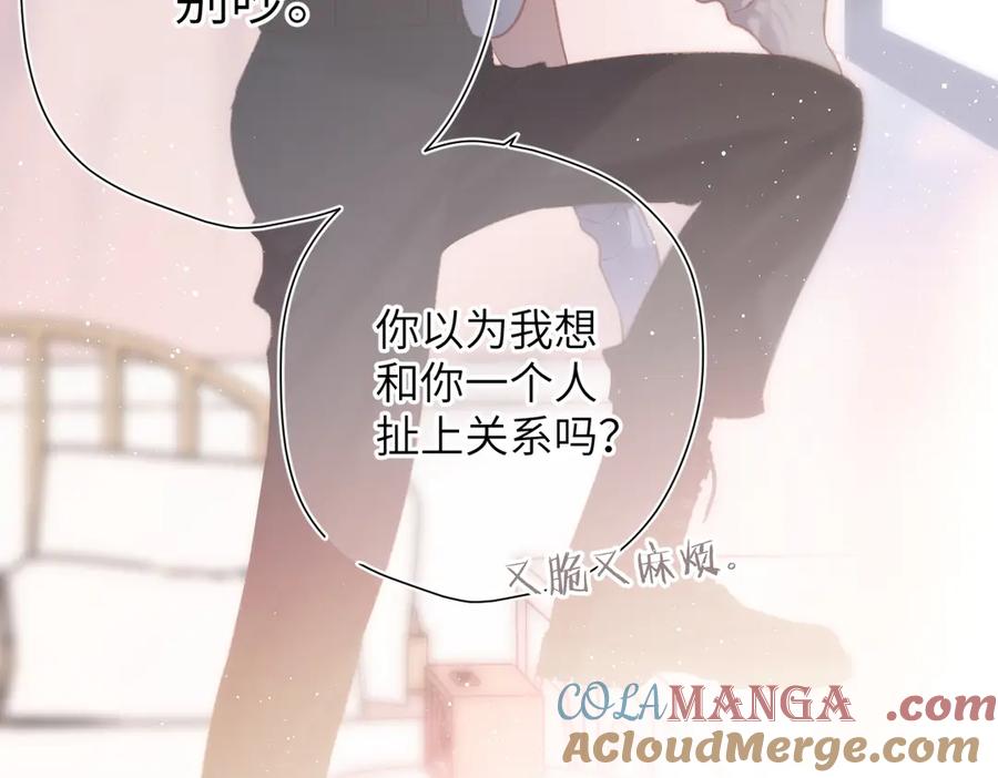 《溯洄春时》第5话 谁是怪物 第88页