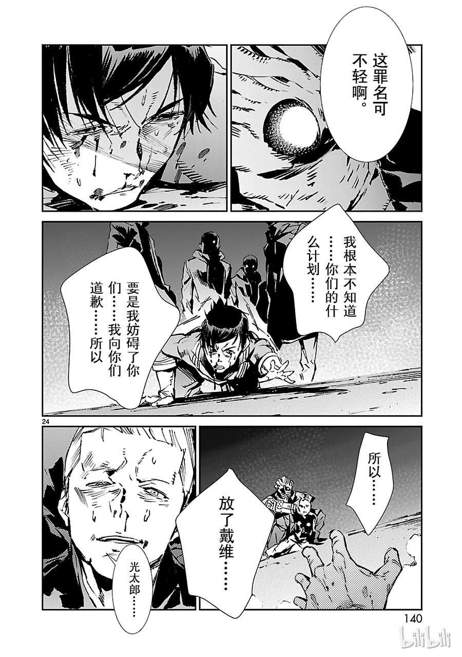 机动奥特曼 58 业火 第24页