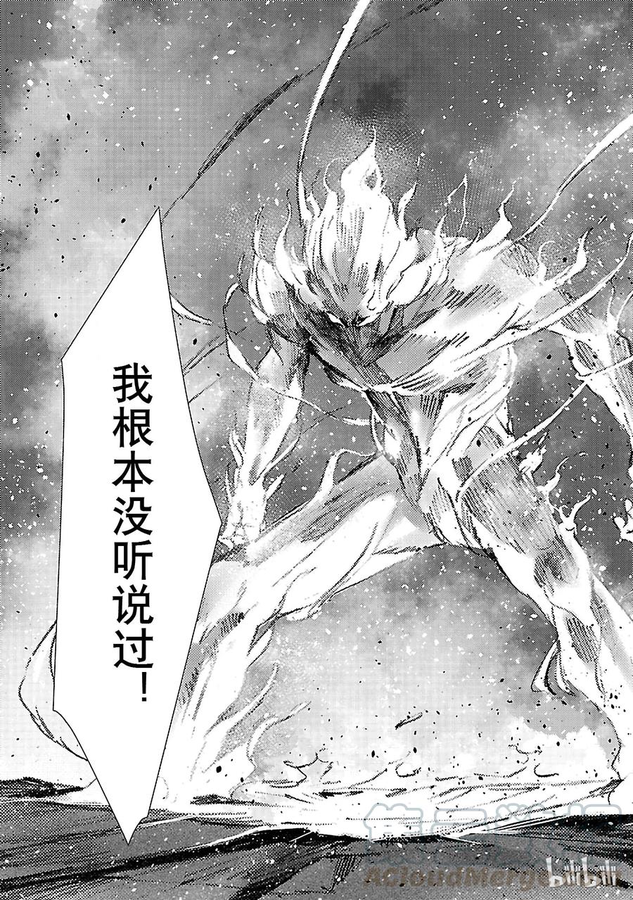机动奥特曼 58 业火 第33页