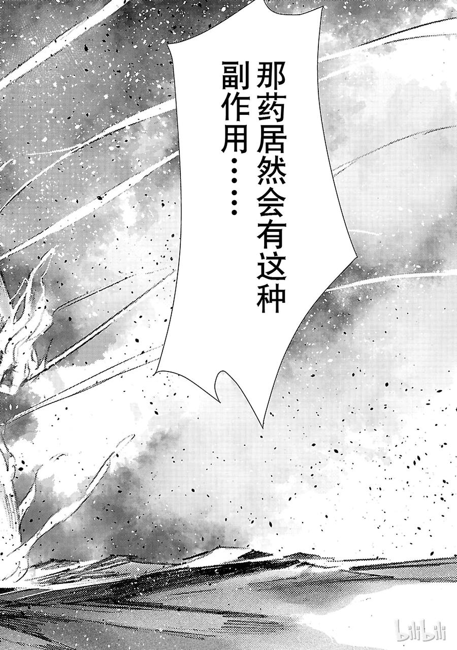 机动奥特曼 58 业火 第32页