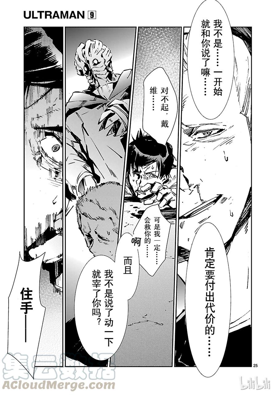 机动奥特曼 58 业火 第25页