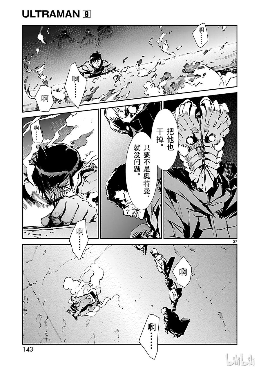 机动奥特曼 58 业火 第27页