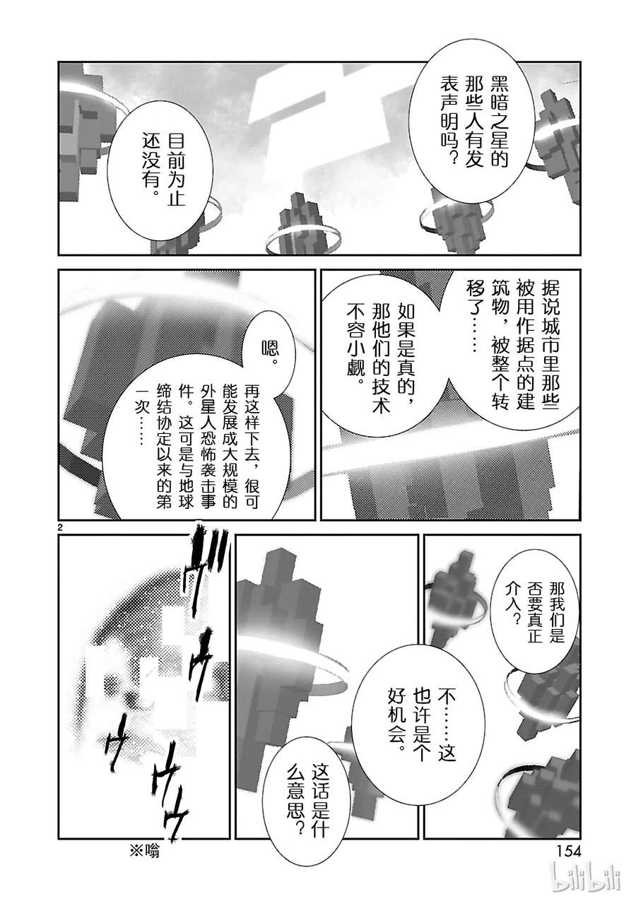 机动奥特曼 59 No.6 第2页