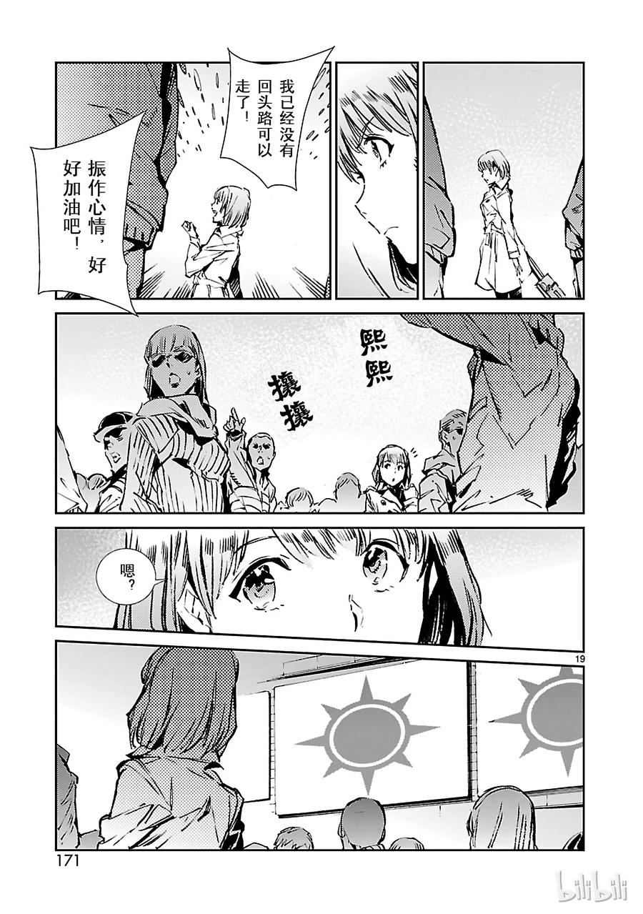机动奥特曼 59 No.6 第19页