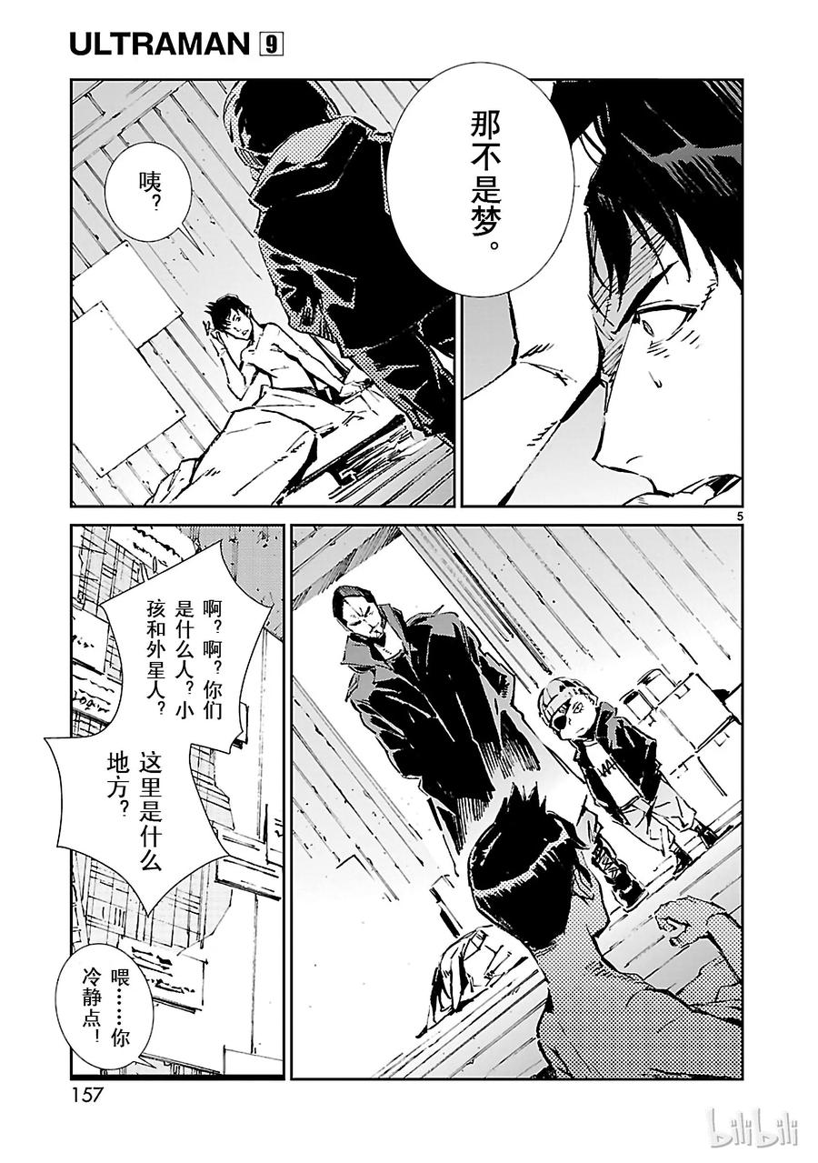 机动奥特曼 59 No.6 第5页