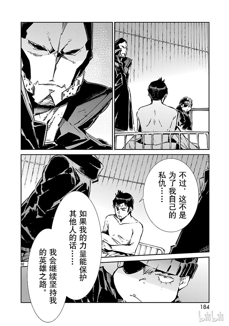 机动奥特曼 59 No.6 第32页