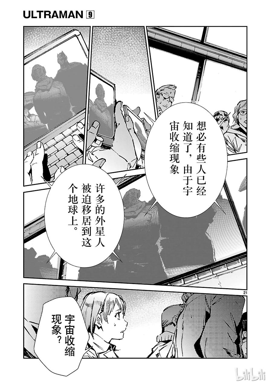 机动奥特曼 59 No.6 第21页