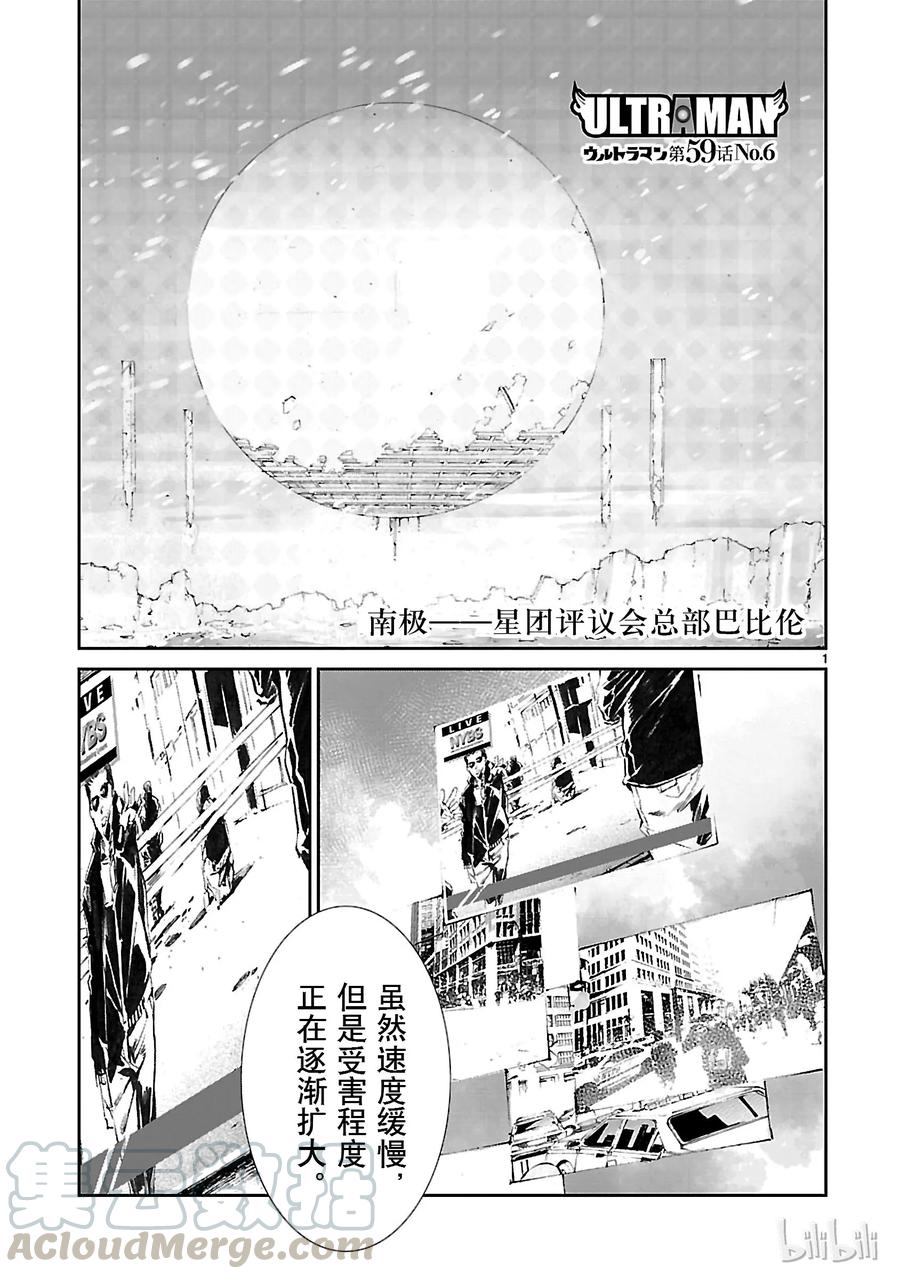 机动奥特曼 59 No.6 第1页