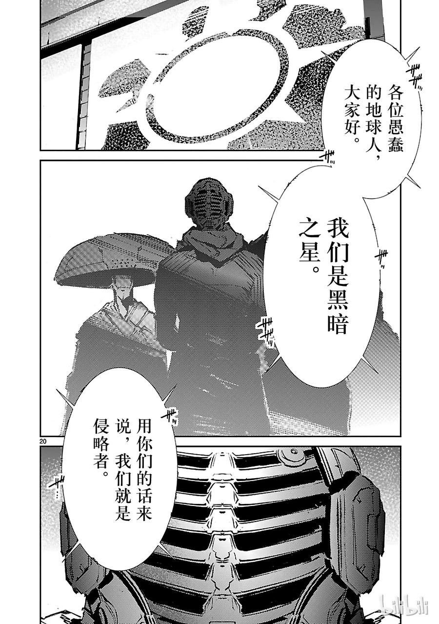 机动奥特曼 59 No.6 第20页