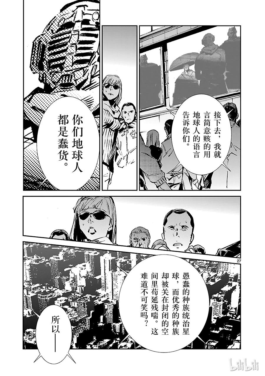 机动奥特曼 59 No.6 第27页