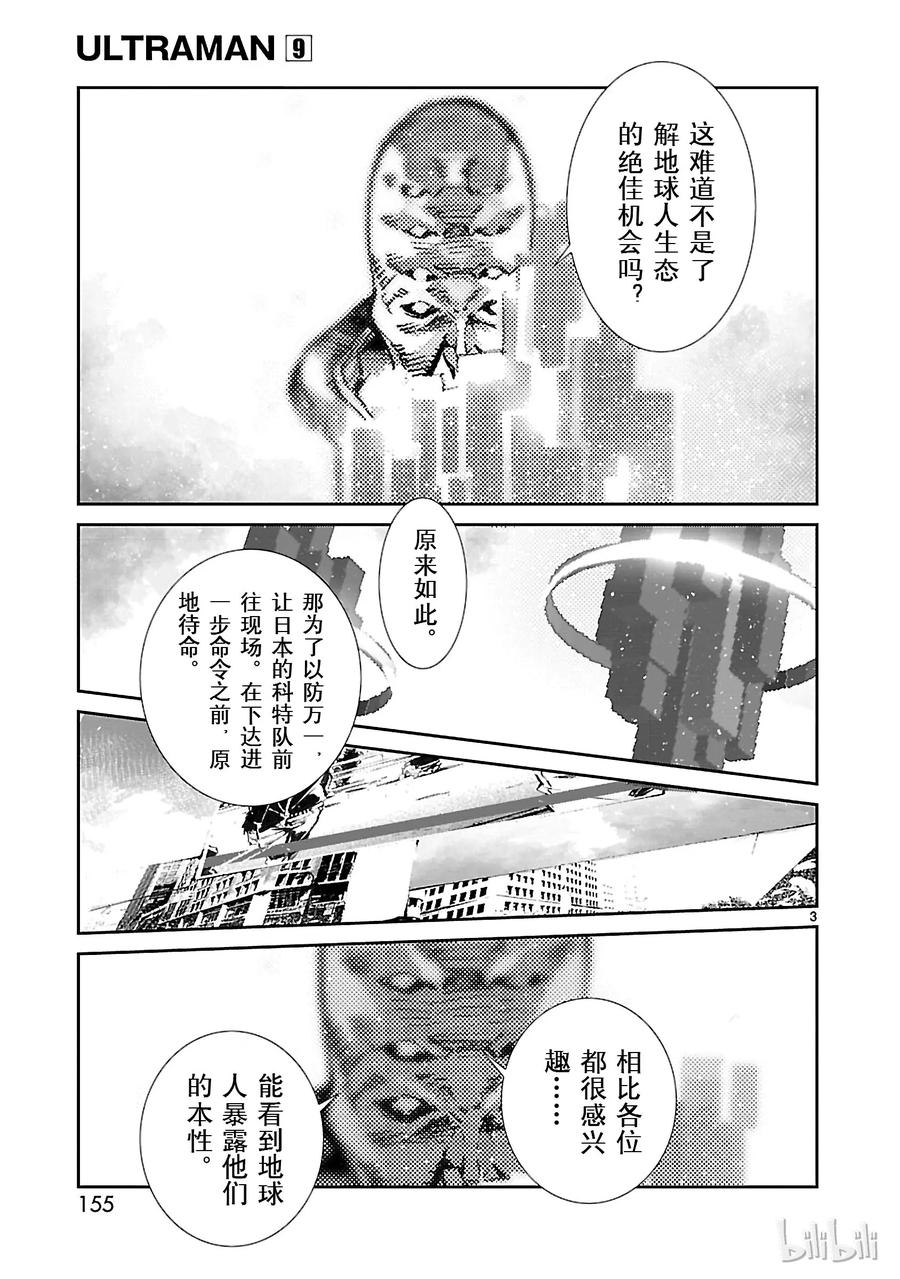机动奥特曼 59 No.6 第3页