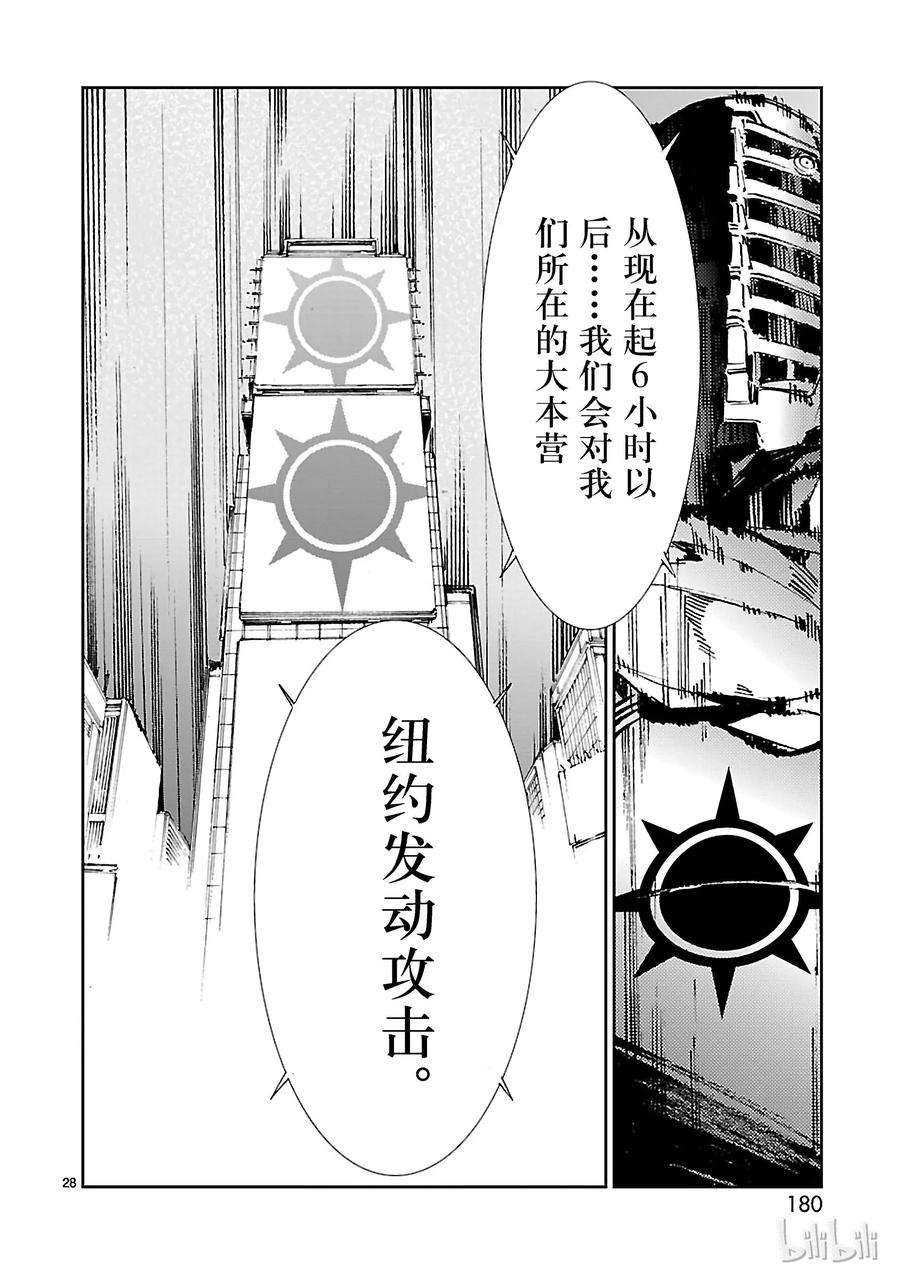 机动奥特曼 59 No.6 第28页
