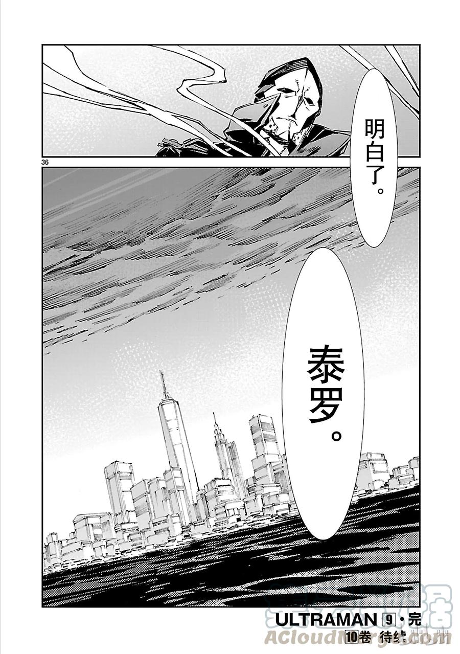 机动奥特曼 59 No.6 第36页