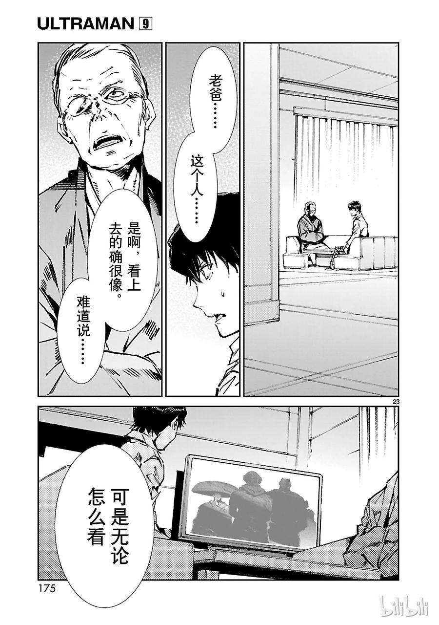 机动奥特曼 59 No.6 第23页