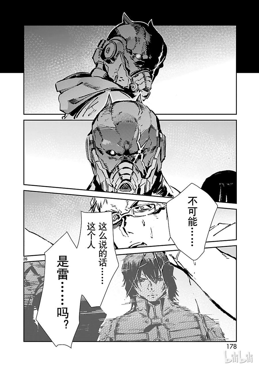 机动奥特曼 59 No.6 第26页