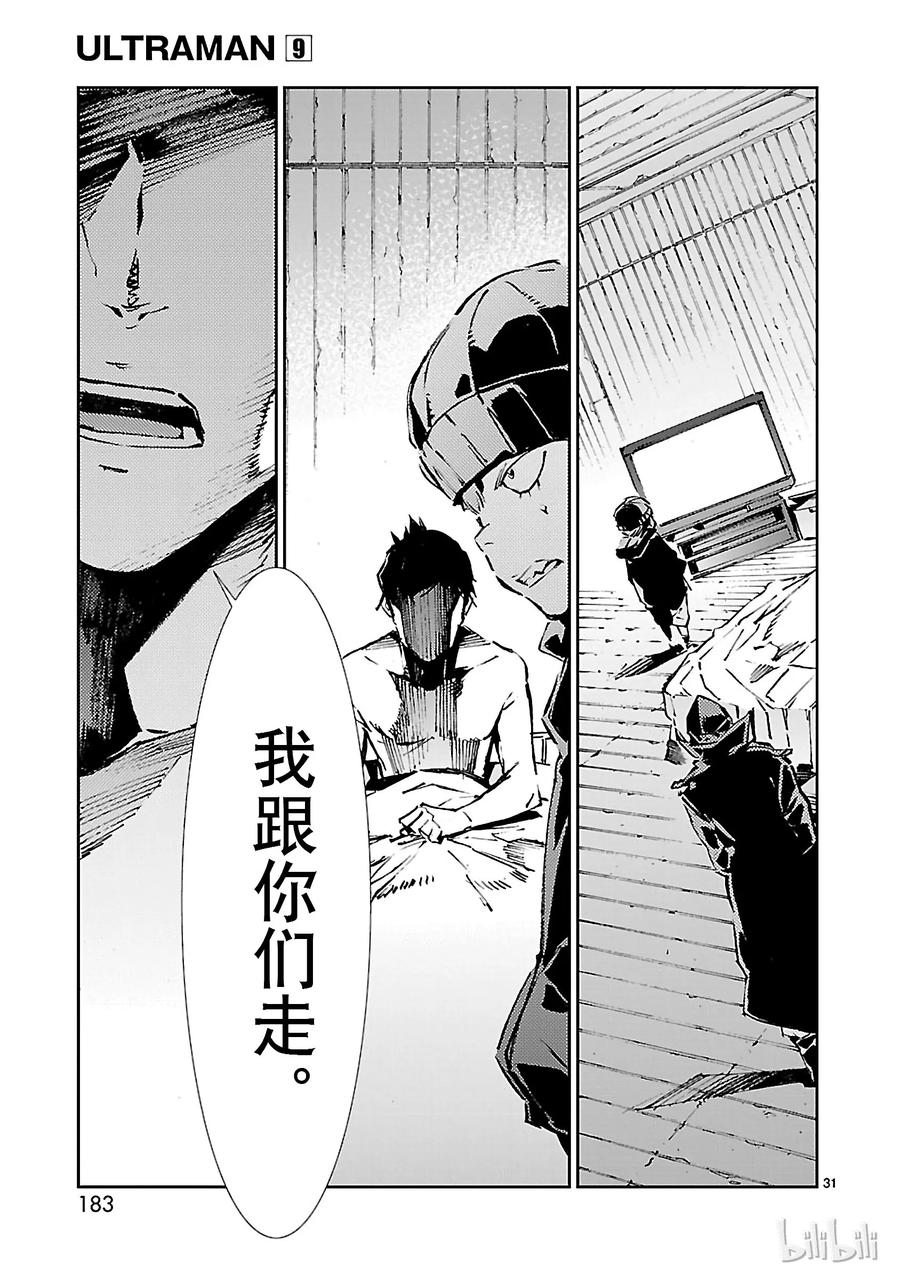 机动奥特曼 59 No.6 第31页