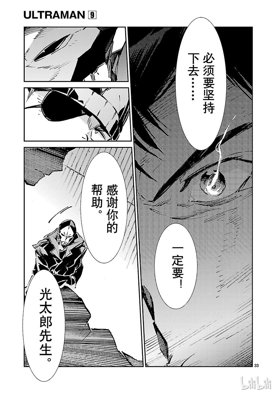 机动奥特曼 59 No.6 第33页