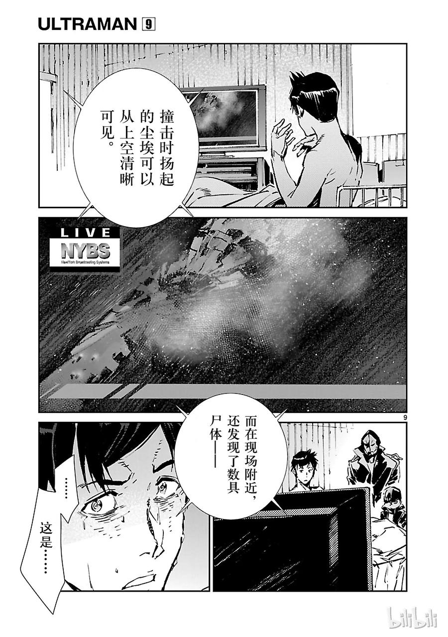 机动奥特曼 59 No.6 第9页