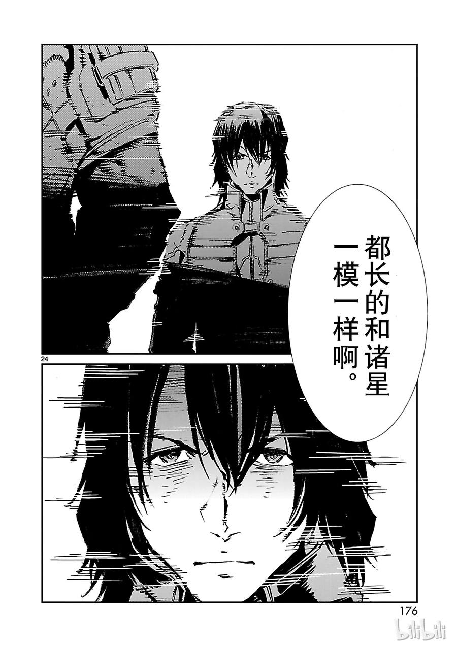 机动奥特曼 59 No.6 第24页