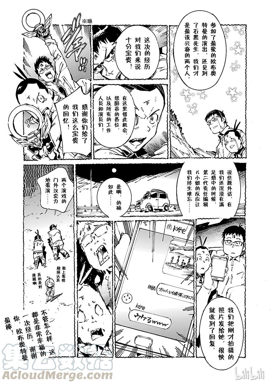 机动奥特曼 59 No.6 第43页